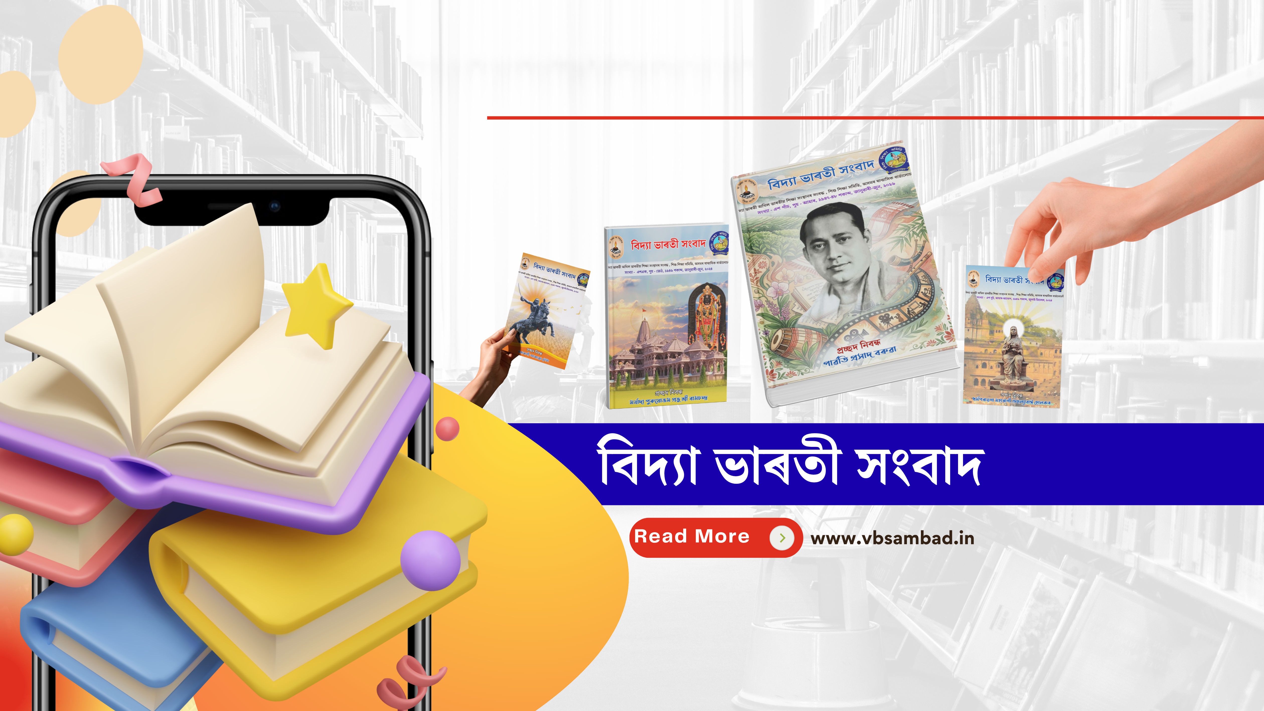 Vidya Bharati Sambad Banner