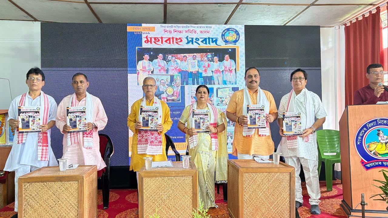 শিশু শিক্ষা সমিতি, অসমৰ বাৰ্ষিক সাধাৰণ সভাৰ সফল সামৰণি