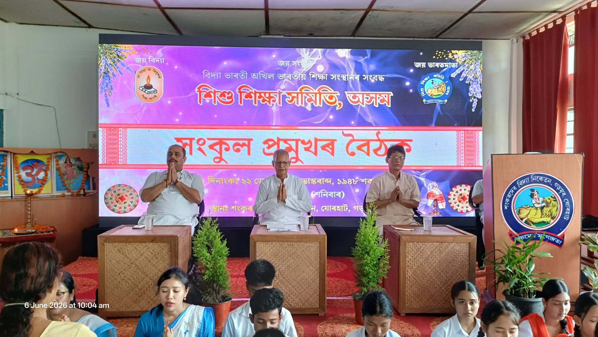 শিশু শিক্ষা সমিতি, অসমৰ সংকুল প্ৰমুখৰ বৈঠক যোৰহাটত সম্পন্ন